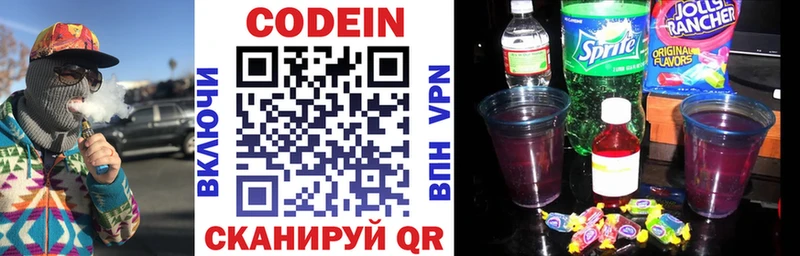 Кодеин напиток Lean (лин)  цена   Горняк 